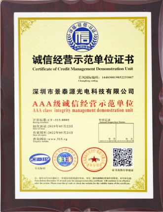 誠信經營示范單位證書